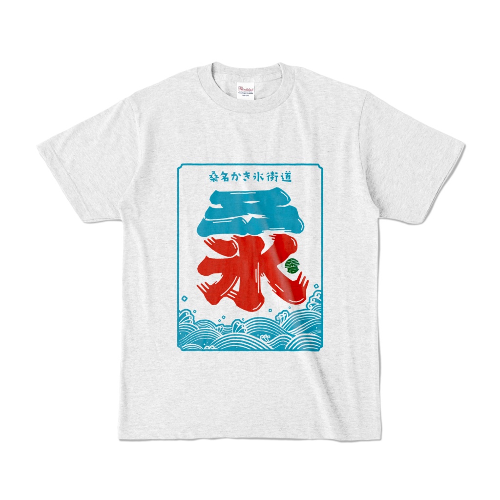 桑名かき氷街道オリジナルTシャツ