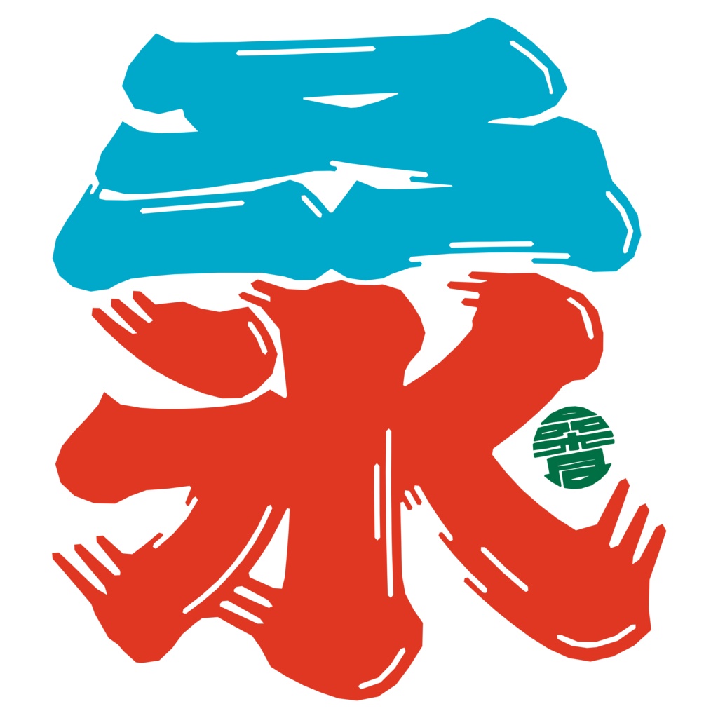 桑名かき氷街道オリジナルTシャツ:黒