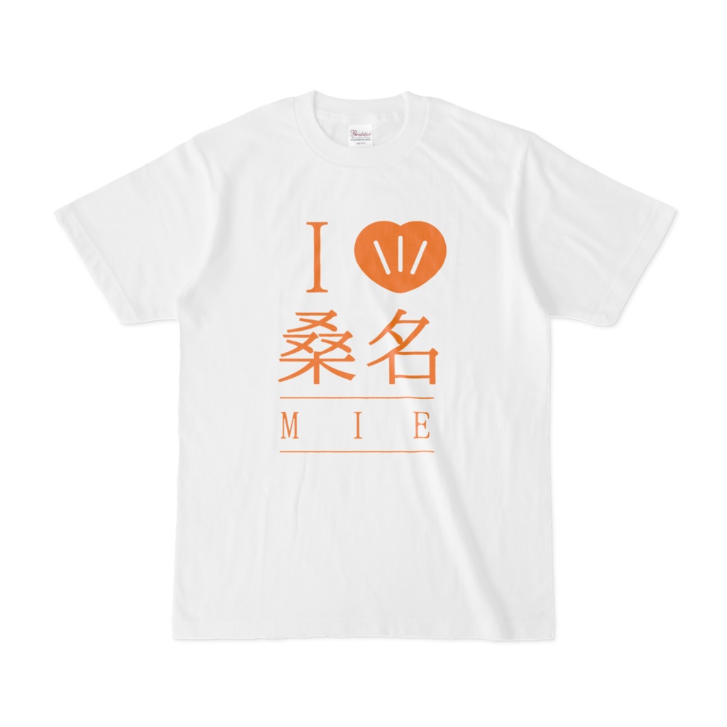 I love 桑名 Tシャツ