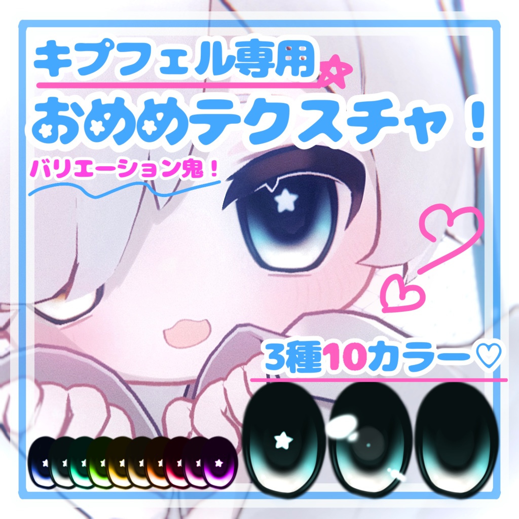 SALE価格🐈‍⬛キプフェル専用3×10Way🎀鬼バリテクスチャ👀💕【VRchat】