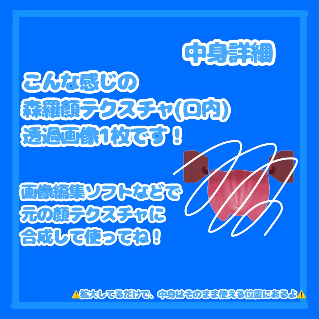 🛒SALE価格✨️森羅喉奥💕リアル舌テクスチャ👅【VRchat】