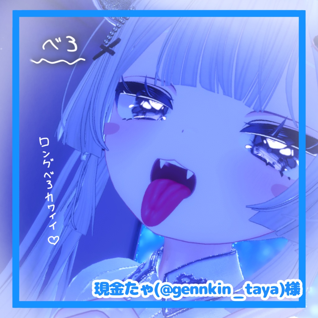 🛒SALE価格👅シフォン対応‼️最強涙袋とリアルな舌。 メイクテクスチャセット割あり︎💕【VRchat】