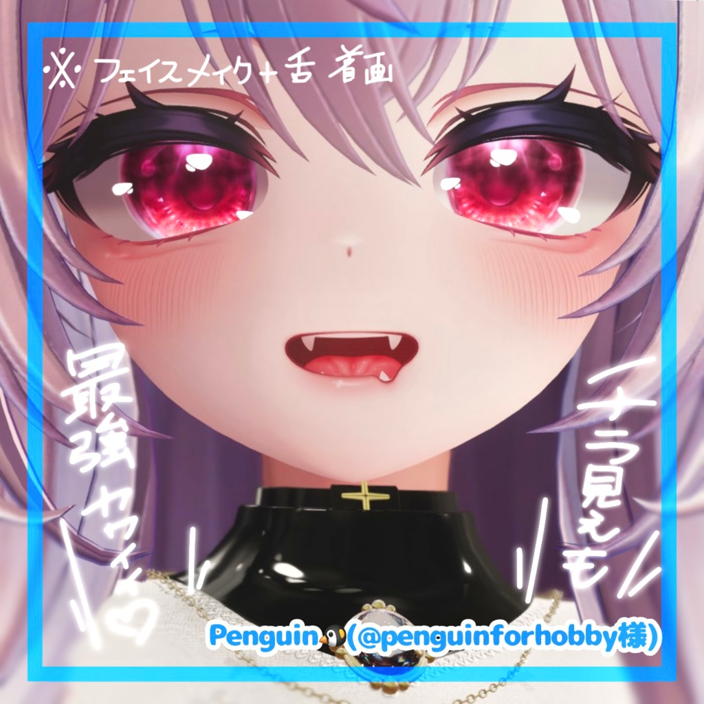 🛒SALE価格‼️愛莉対応最強涙袋とリアル舌テクスチャ。👅4w!!【VRchat】