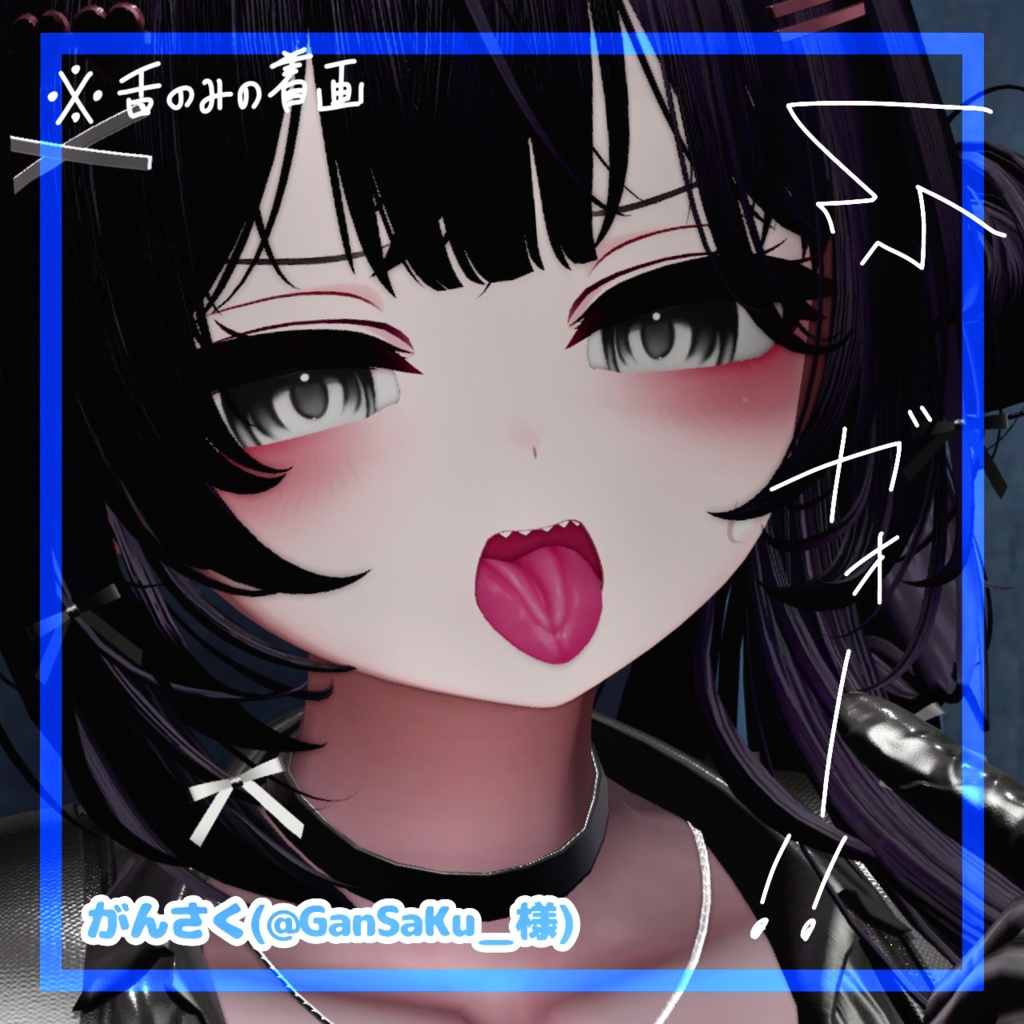 🛒SALE価格‼️愛莉対応最強涙袋とリアル舌テクスチャ。👅4w!!【VRchat】