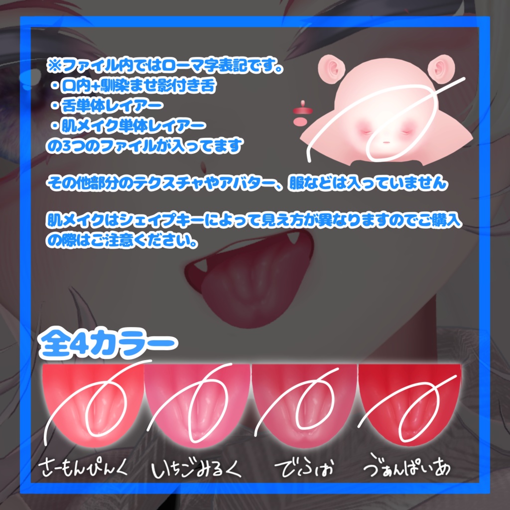 🛒SALE価格‼️愛莉対応最強涙袋とリアル舌テクスチャ。👅4w!!【VRchat】