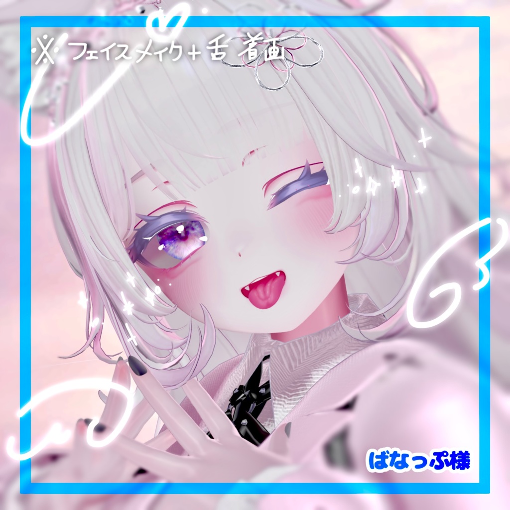 🛒SALE価格‼️愛莉対応最強涙袋とリアル舌テクスチャ。👅4w!!【VRchat】
