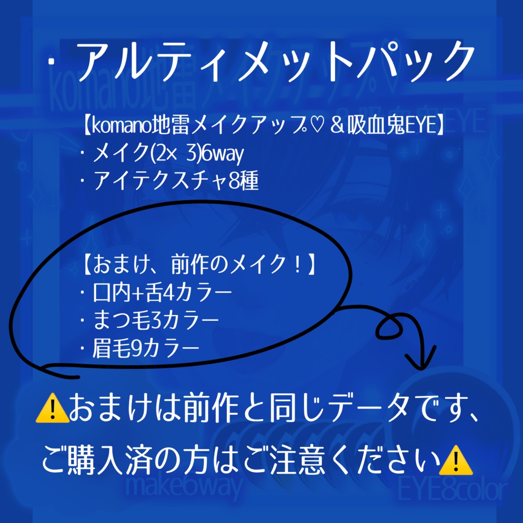 SALE🛒狛乃地雷⚡️make&🦇太ふちEYEテクスチャ💕【komano】【VRchat】