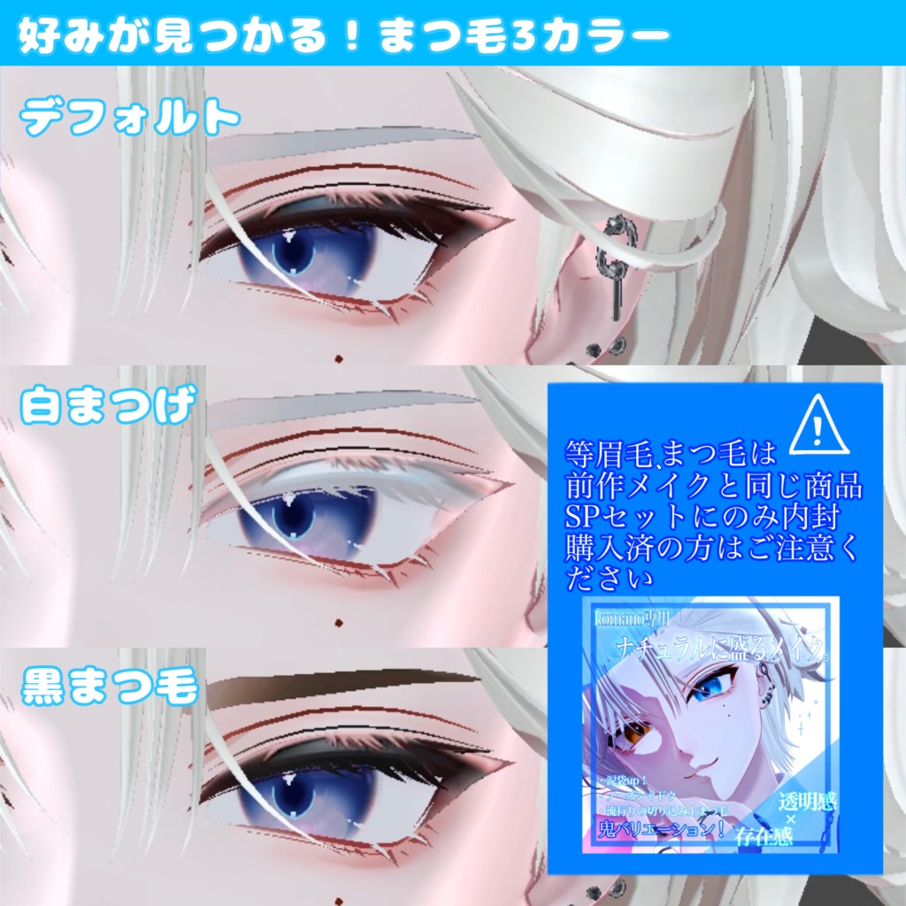 SALE🛒狛乃地雷⚡️make&🦇太ふちEYEテクスチャ💕【komano】【VRchat】