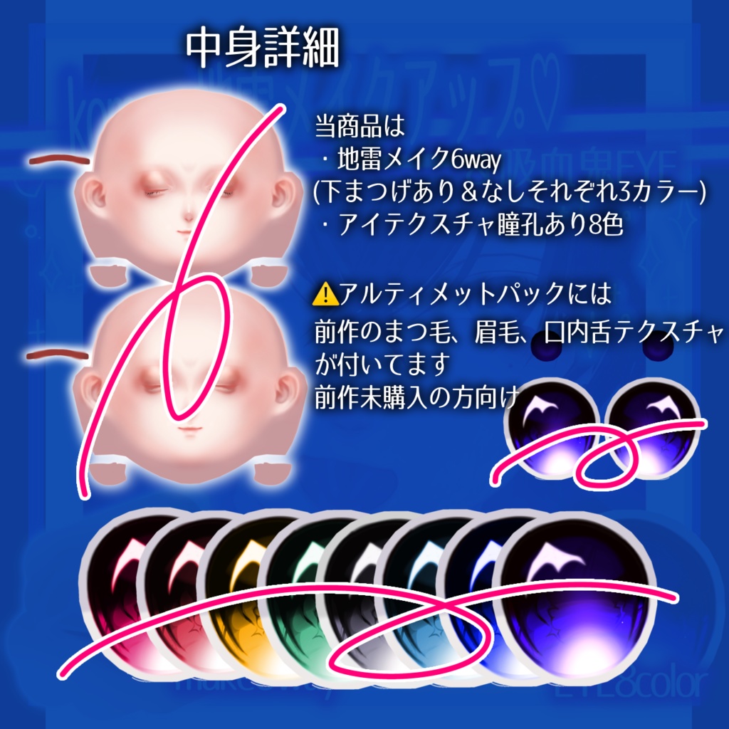 SALE🛒狛乃地雷⚡️make&🦇太ふちEYEテクスチャ💕【komano】【VRchat】