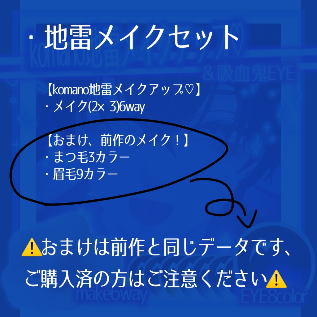 SALE🛒狛乃地雷⚡️make&🦇太ふちEYEテクスチャ💕【komano】【VRchat】