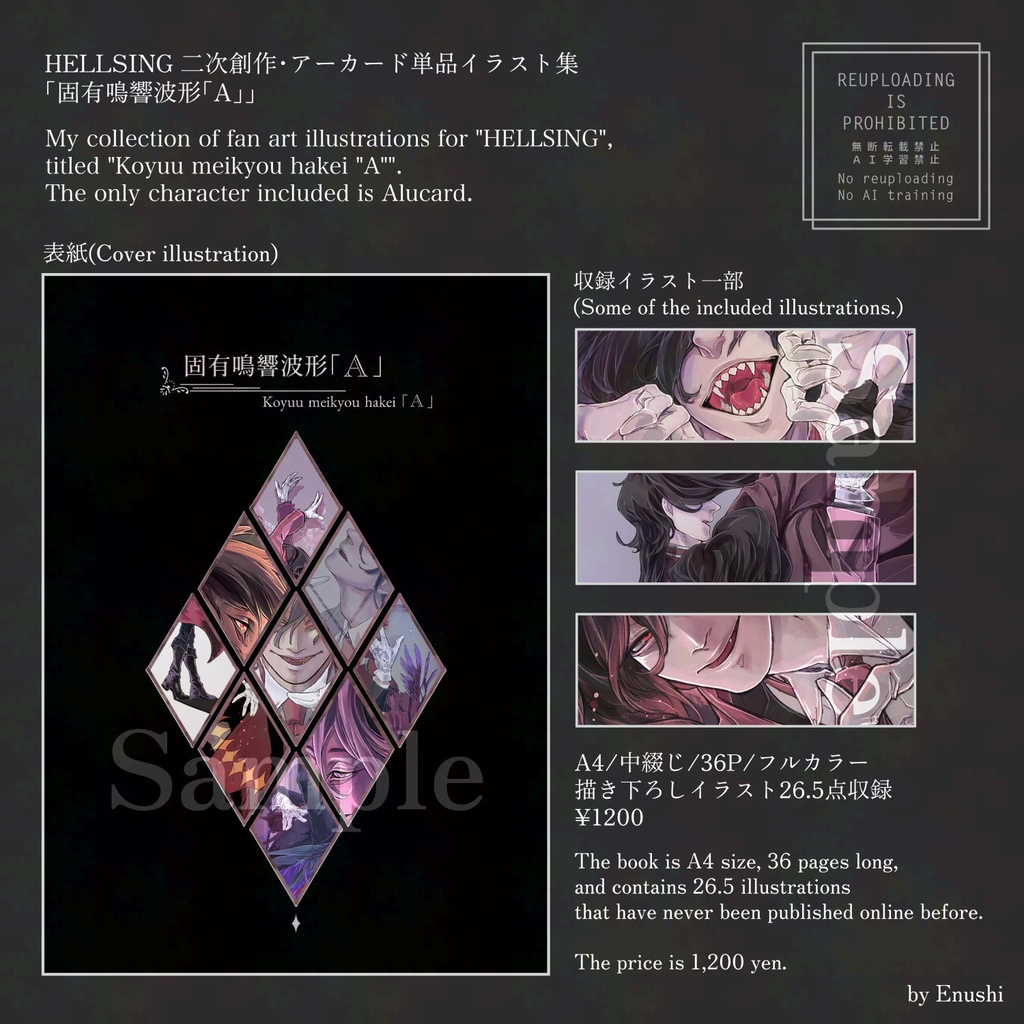 HELLSING二次創作イラスト集・固有鳴響波形「A」