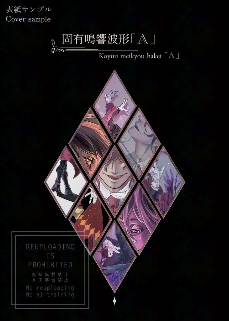 HELLSING二次創作イラスト集・固有鳴響波形「A」