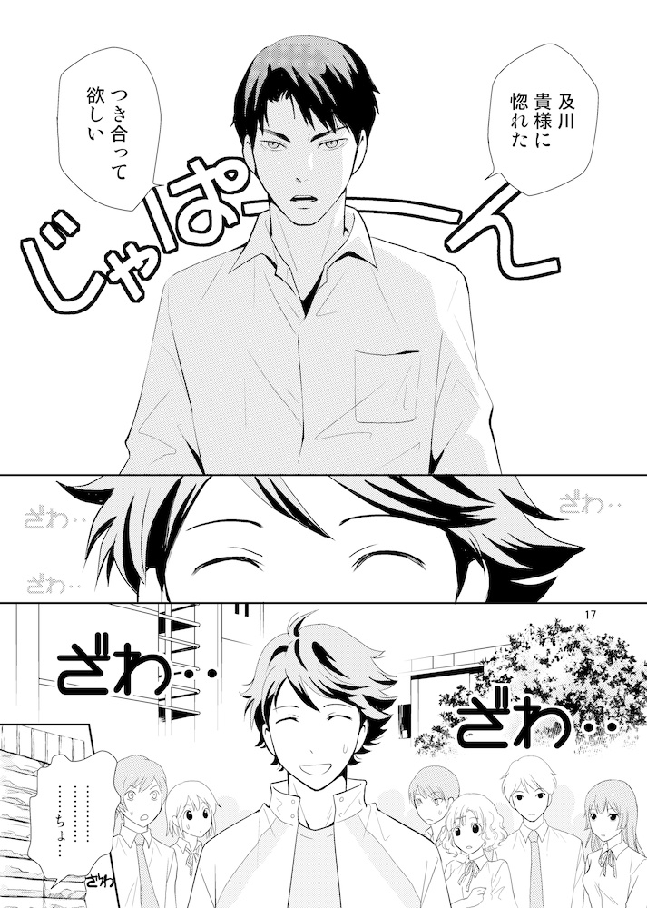 大王様と呼ばれて