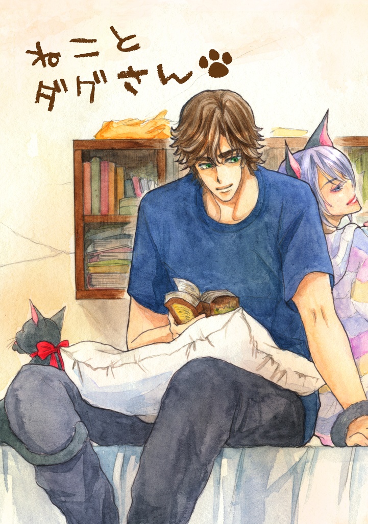 ネコとダグさん