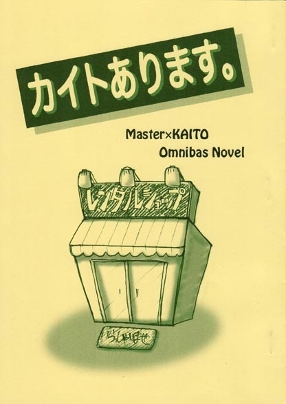 カイトあります マスター Kaito Moon Letter Booth