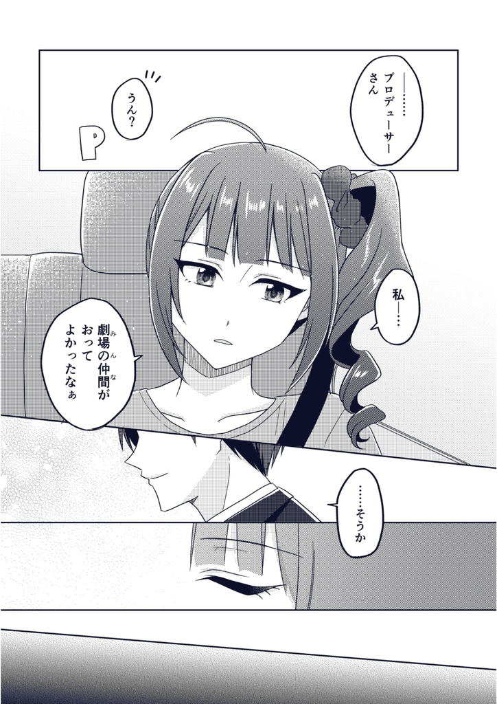 きみのゆめ(前後編セット)