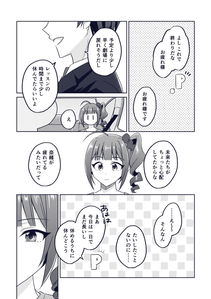 きみのゆめ(前後編セット)