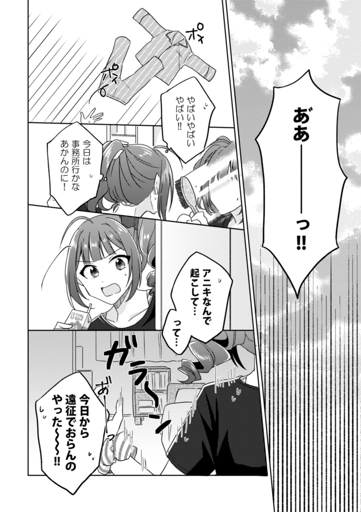 きみのゆめ(前後編セット)