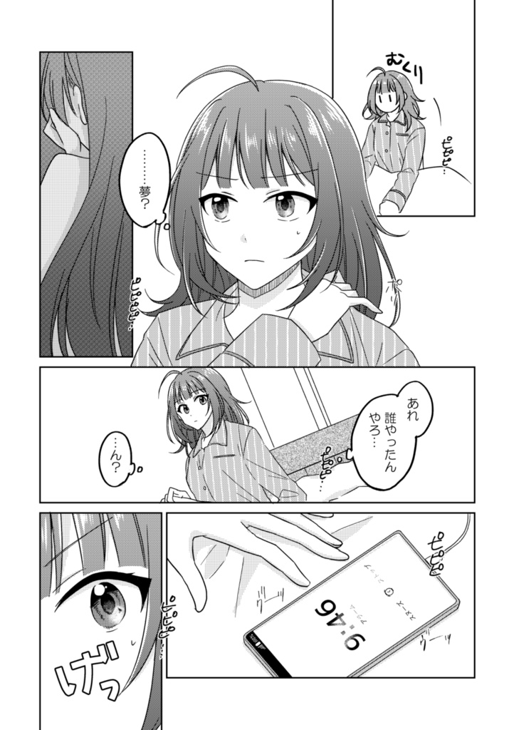 きみのゆめ(前後編セット)