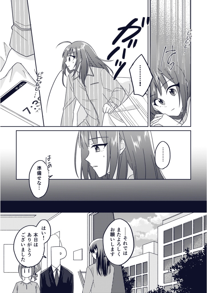 きみのゆめ(前後編セット)