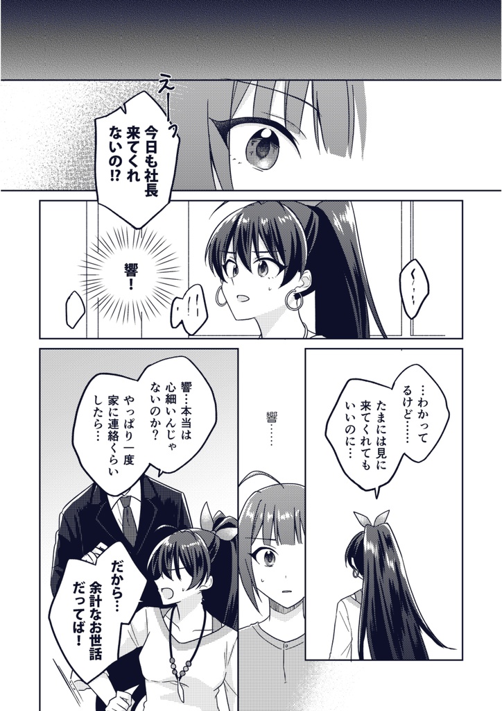 きみのゆめ(前後編セット)