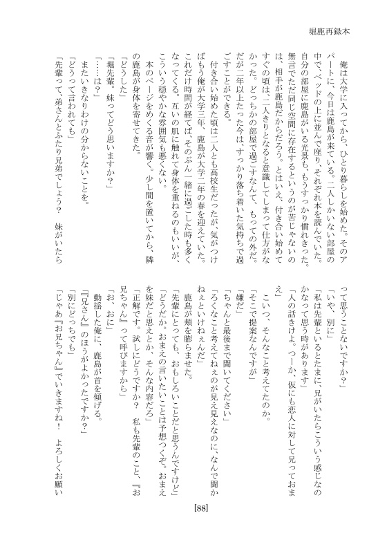 堀鹿再録本