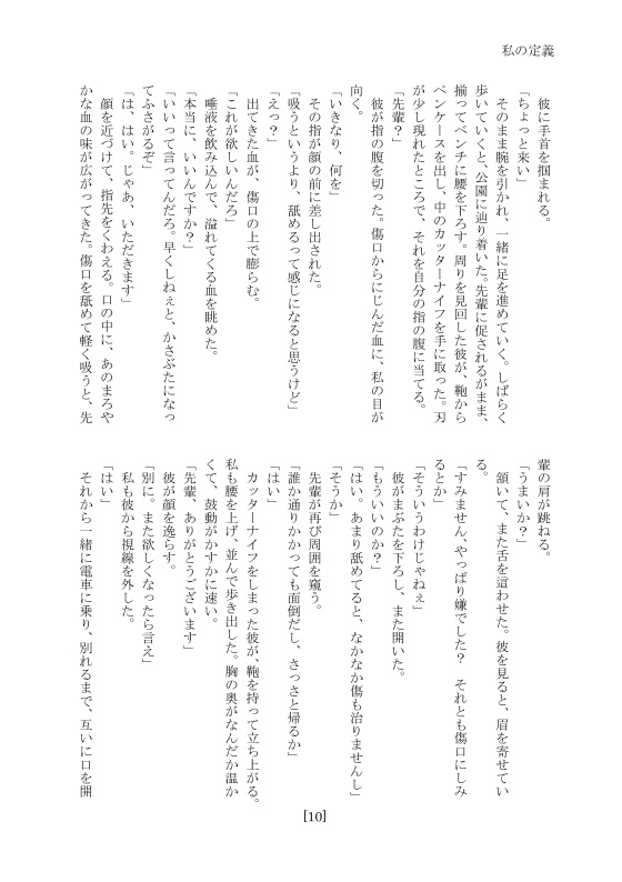 私の定義
