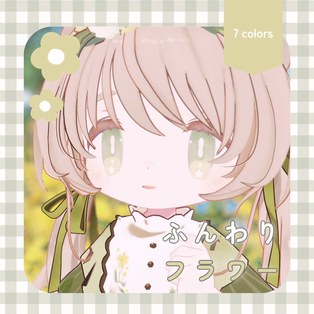 【こぐまのルウ専用】ふんわりフラワー (Eye texture)