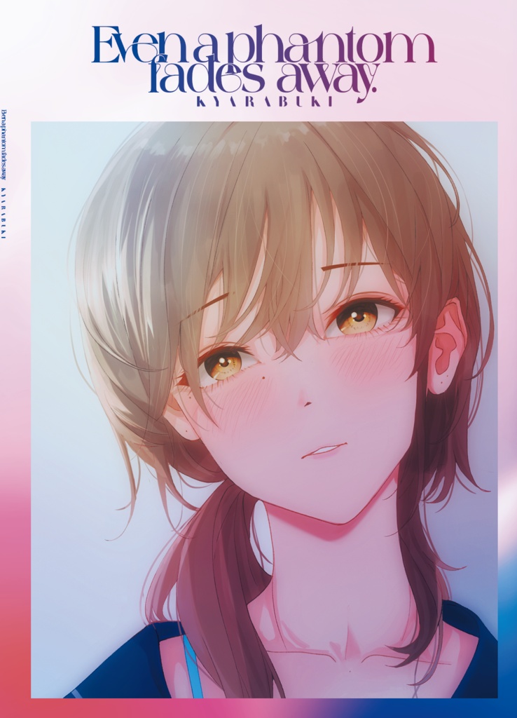 「まぼろしさえ、消えていく」イラストレーションアルバム