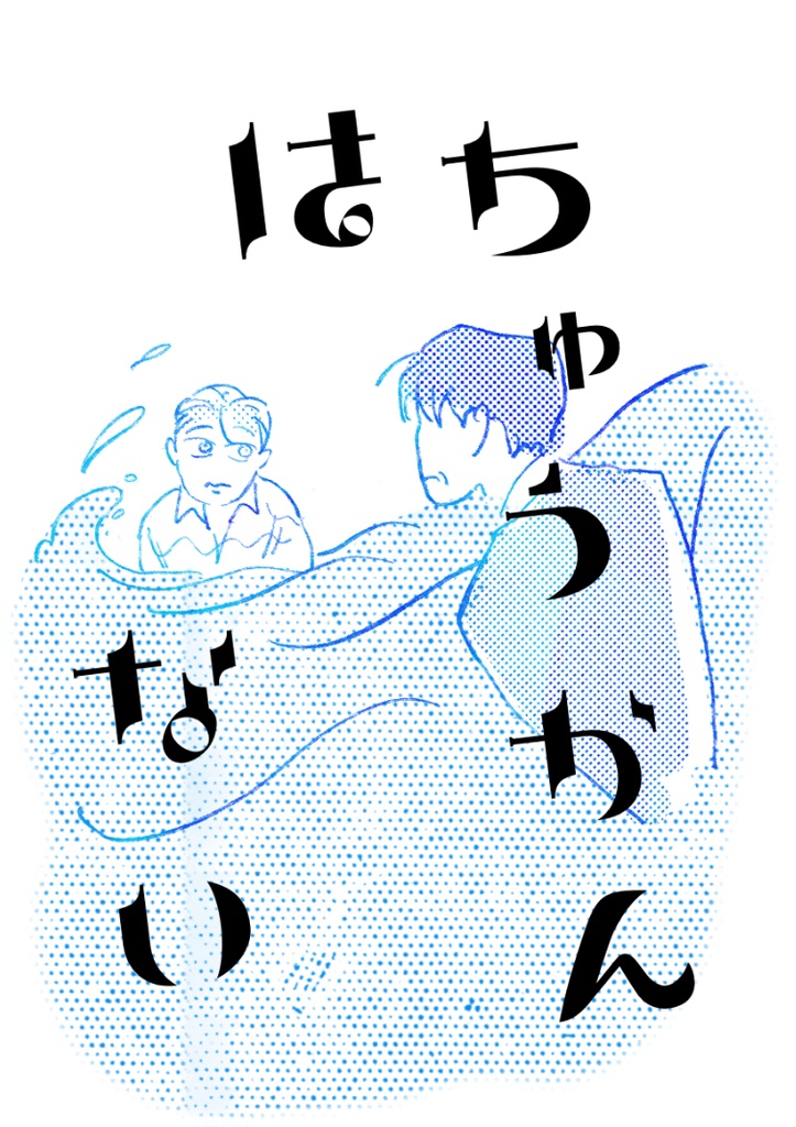 海洋の話