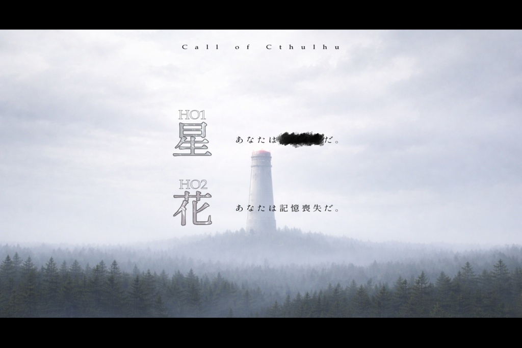 最果ての塔【CoC6th】