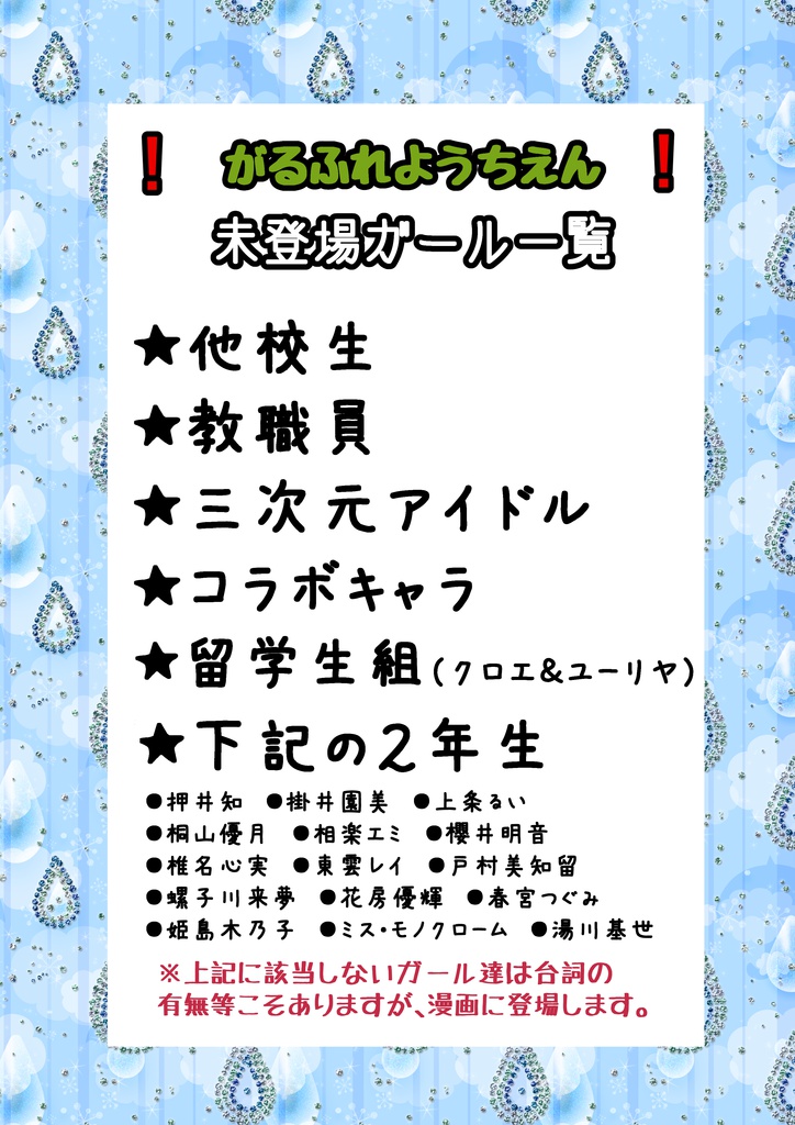 【ガールフレンド(仮)】がるふれようちえん