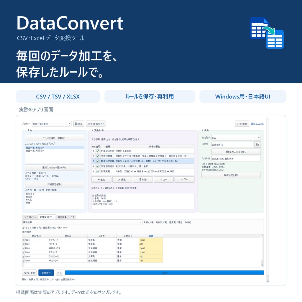 DataConvert｜CSV・Excelの加工を保存して繰り返せるデータ変換ツール