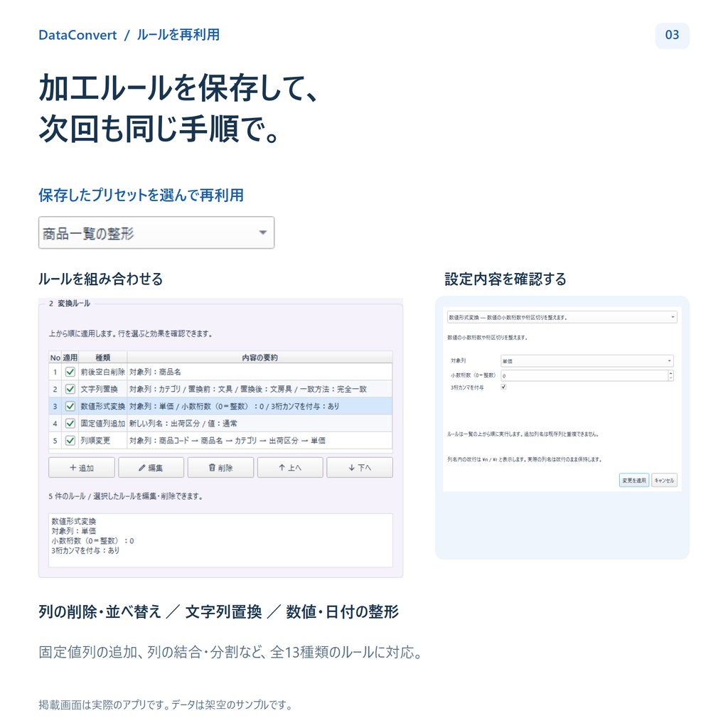 DataConvert|CSV・Excelの加工を保存して繰り返せるデータ変換ツール