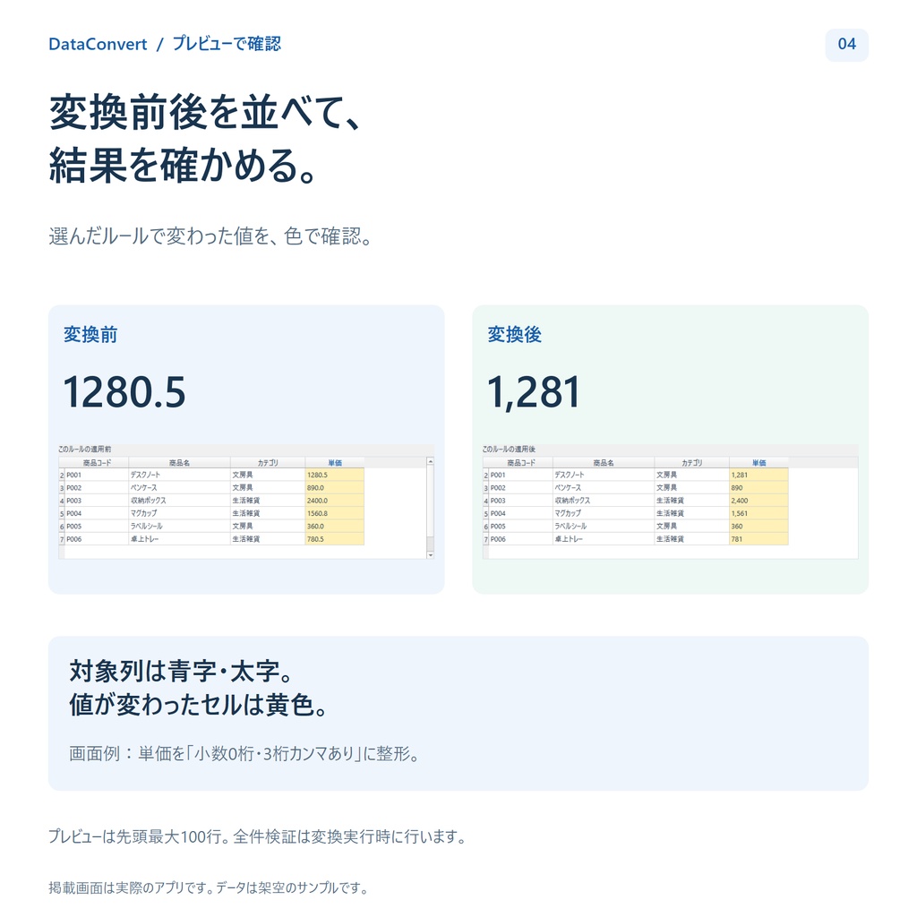 DataConvert|CSV・Excelの加工を保存して繰り返せるデータ変換ツール