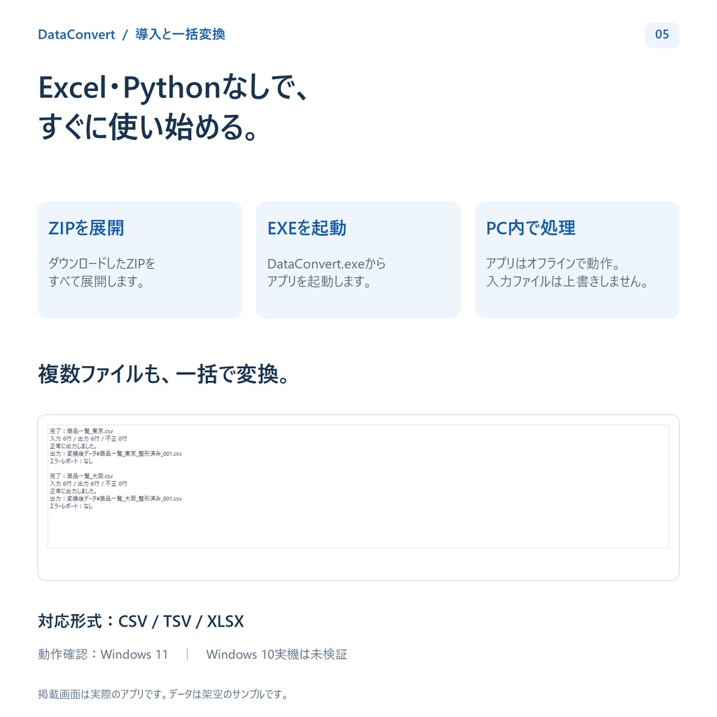 DataConvert|CSV・Excelの加工を保存して繰り返せるデータ変換ツール