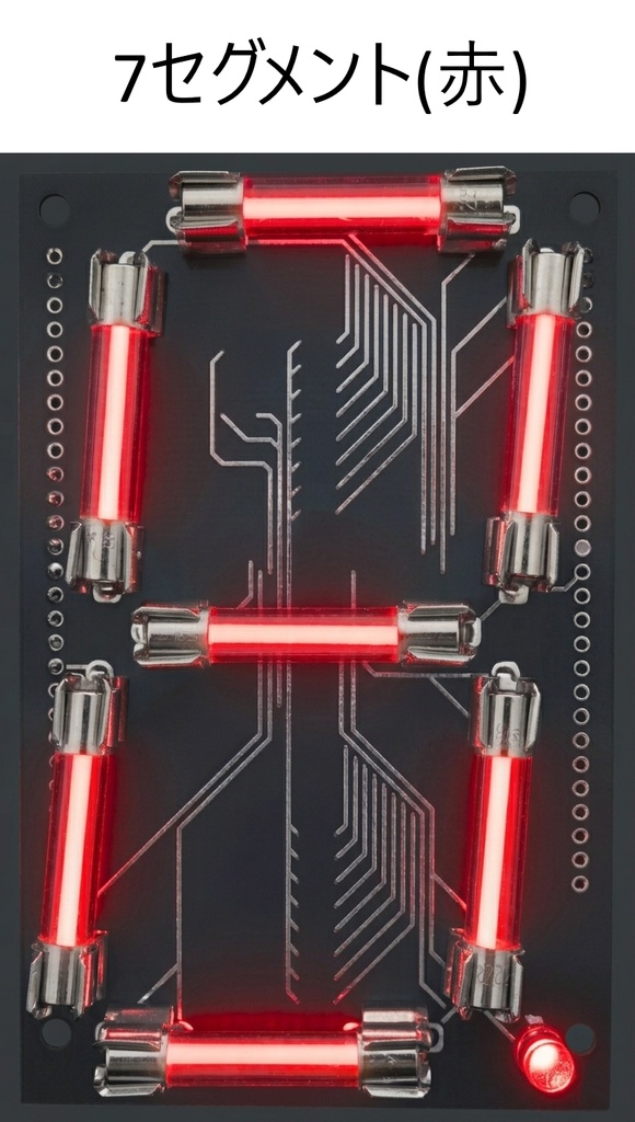 ガラス管ヒューズ 7セグメントLED 文字高さ約3.40インチ
