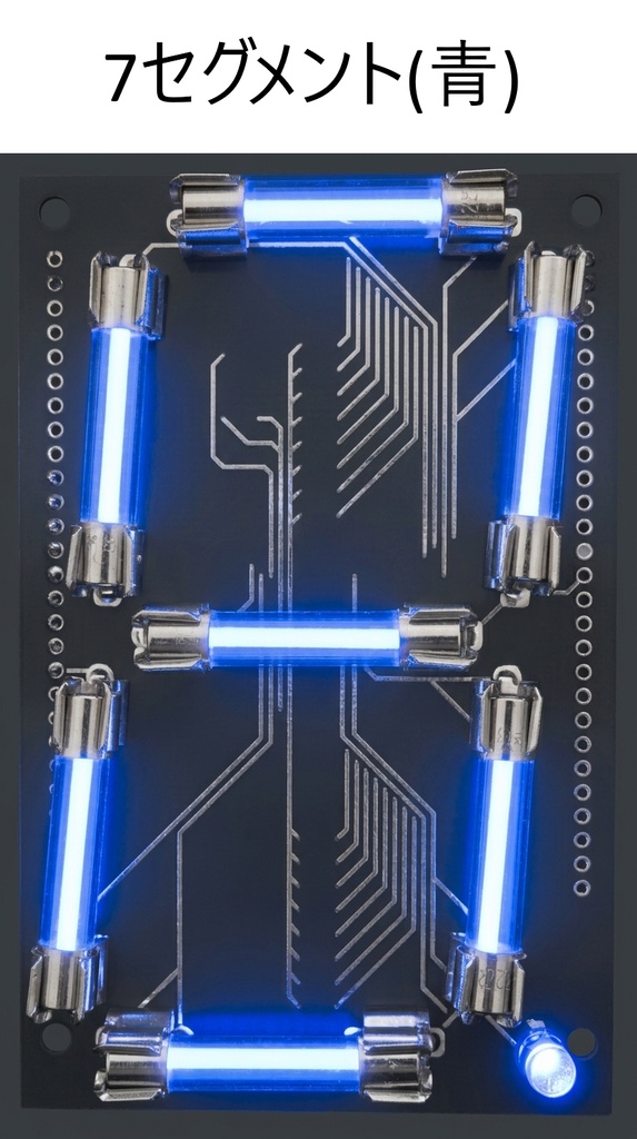ガラス管ヒューズ 7セグメントLED 文字高さ約3.40インチ