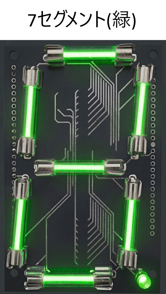 ガラス管ヒューズ 7セグメントLED 文字高さ約3.40インチ