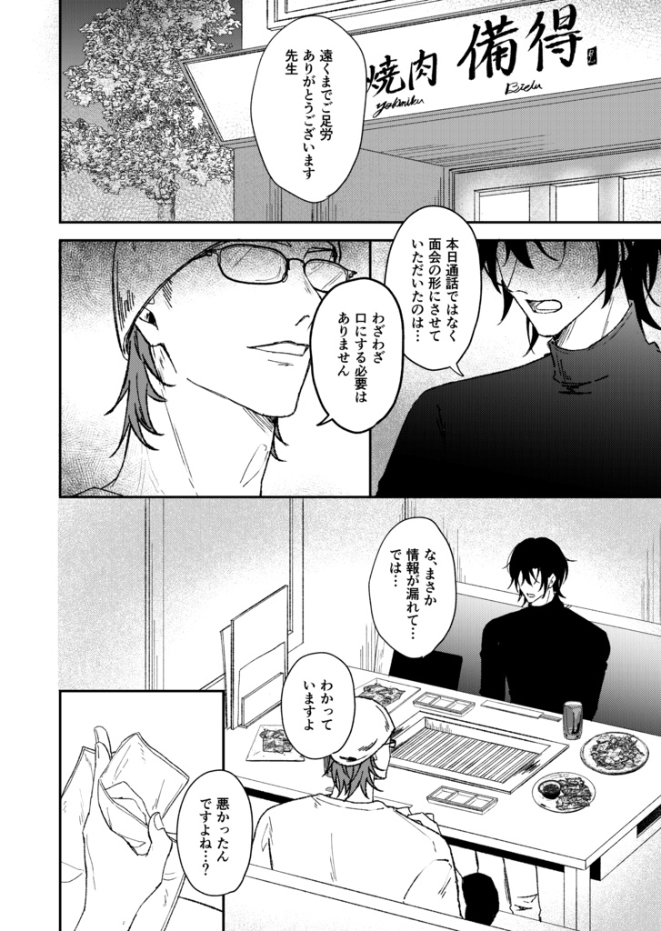 「はなしはしない」