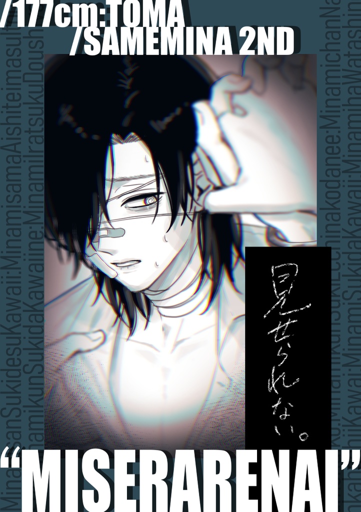 見せられない。