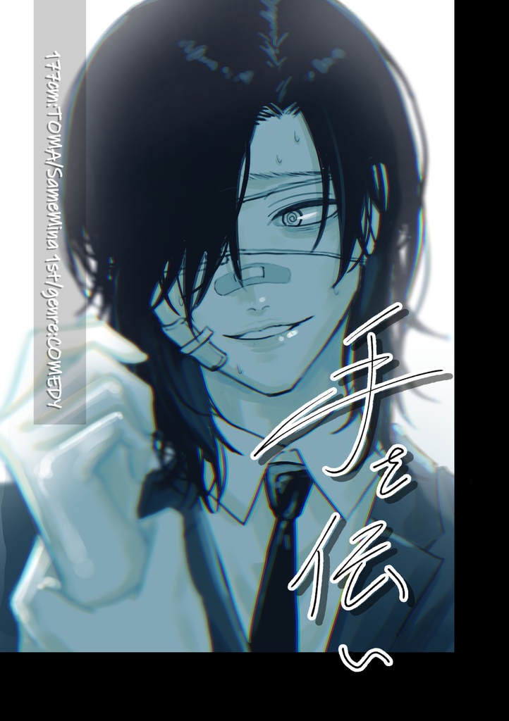 手を伝い（DL版）