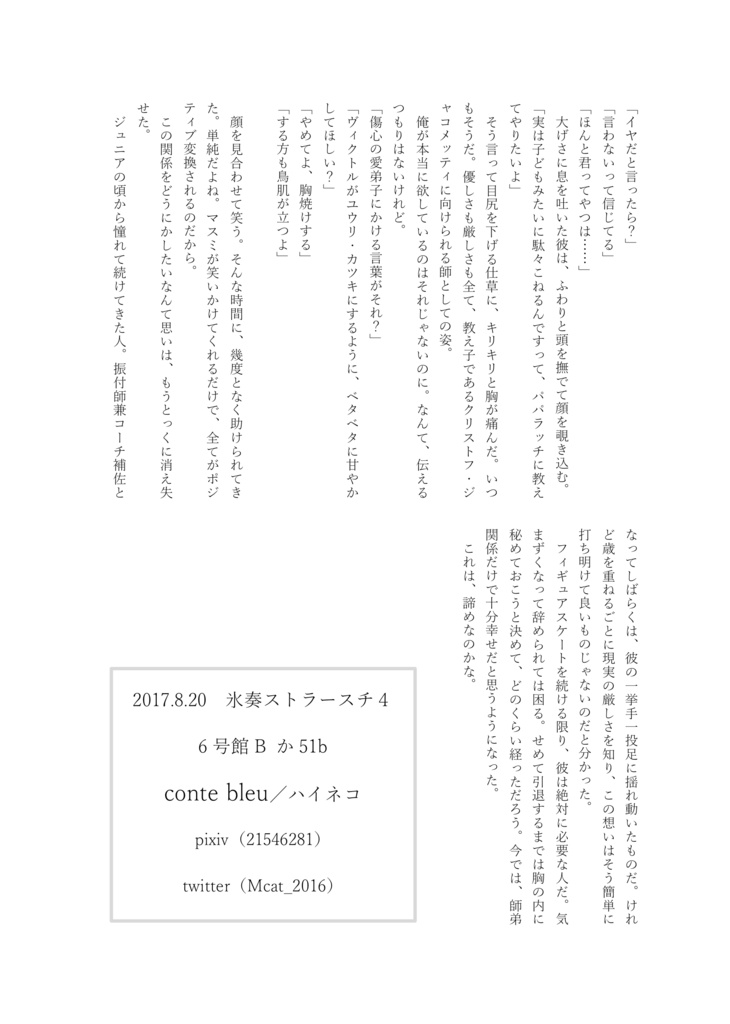 Histoire d'amour(彼クリ/小説)