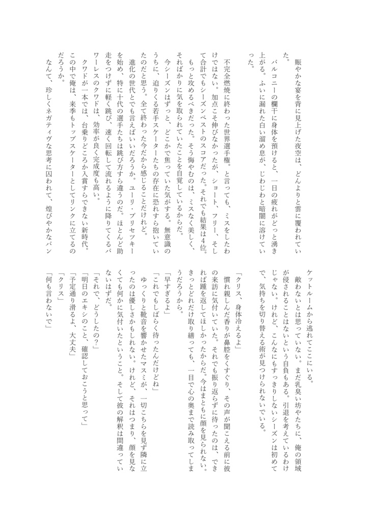 Histoire d'amour(彼クリ/小説)