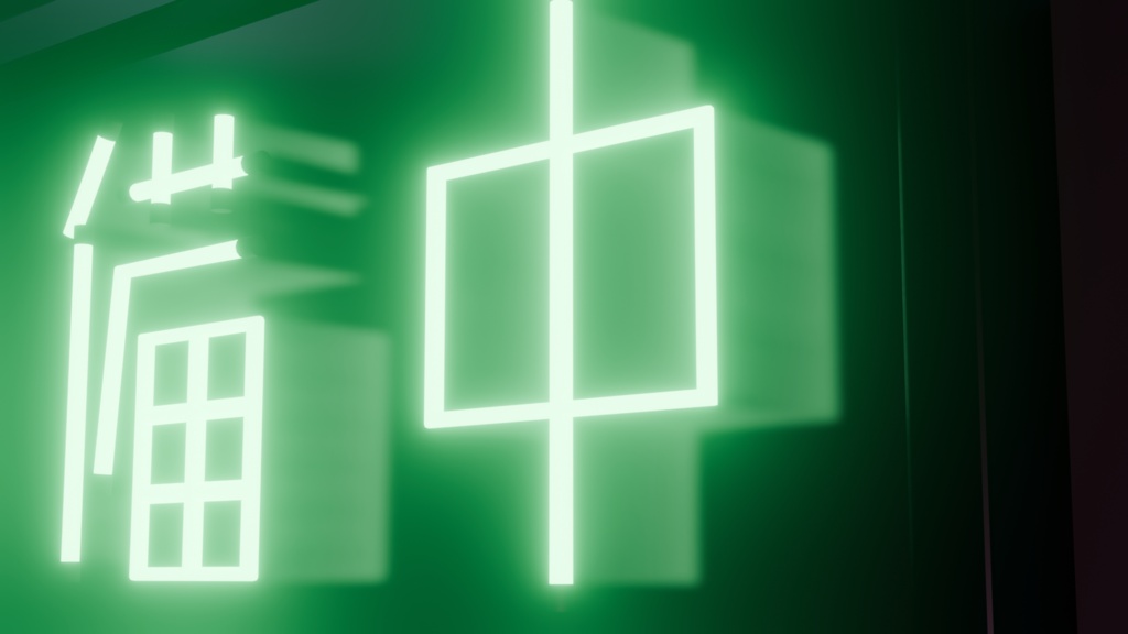 【無料】ネオンサイン "準備中" 3Dモデル|発光マテリアル付き .blend / FBX(VRChat / ワールド / インテリア)