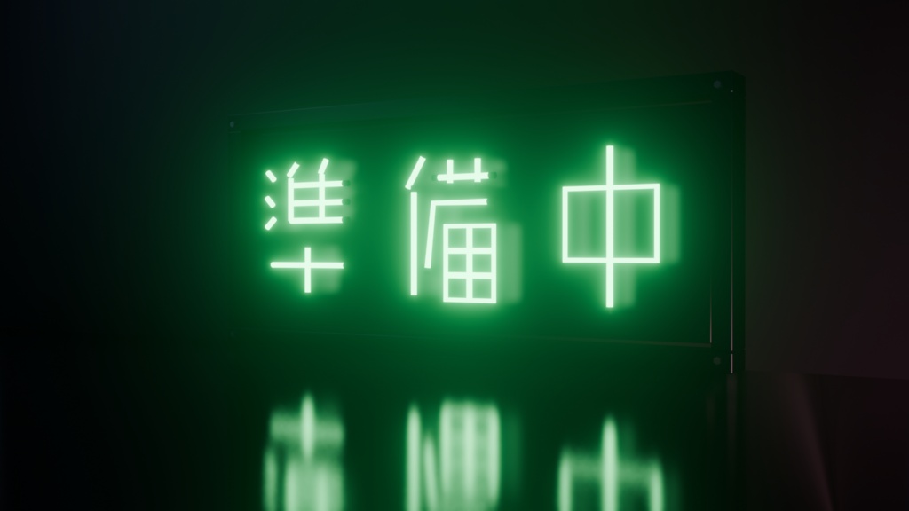 ネオンサイン "営業中⇄準備中" 点滅セット|アニメ+ループ動画付き .blend(VRChat / 配信 / インテリア)