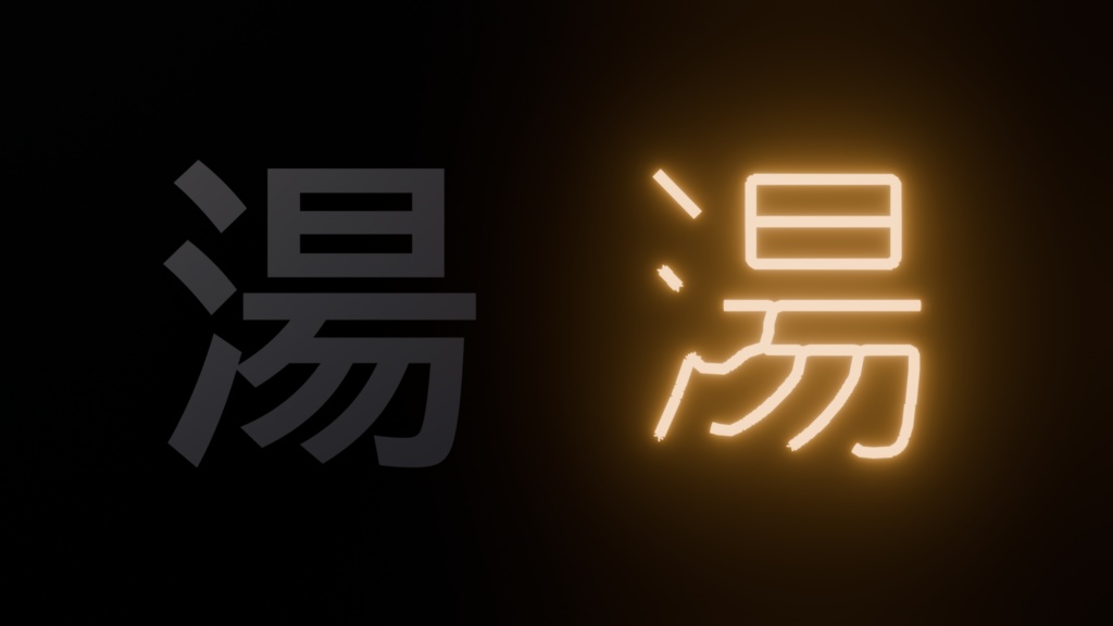 【Blenderアドオン】ネオン文字ジェネレーター|好きな文字を動くネオン看板にする(VRChat / 漢字・かな対応)
