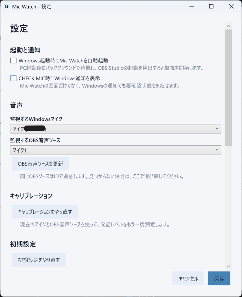 Mic Watch|OBS Studio向けマイク監視・ミュート事故チェックツール