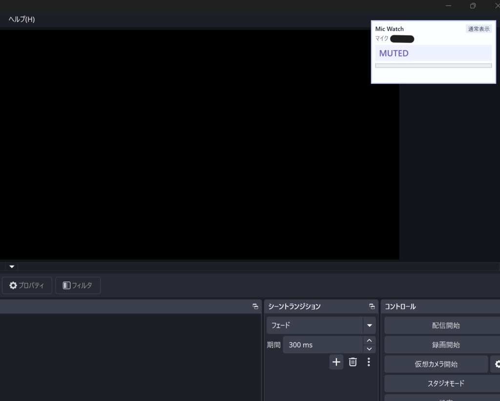 Mic Watch|OBS Studio向けマイク監視・ミュート事故チェックツール