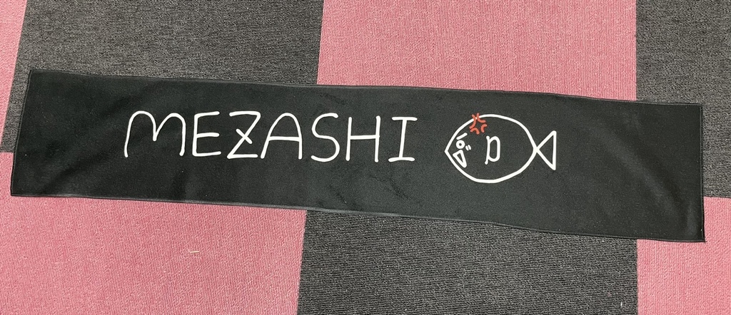 めざしおこのマフラータオル